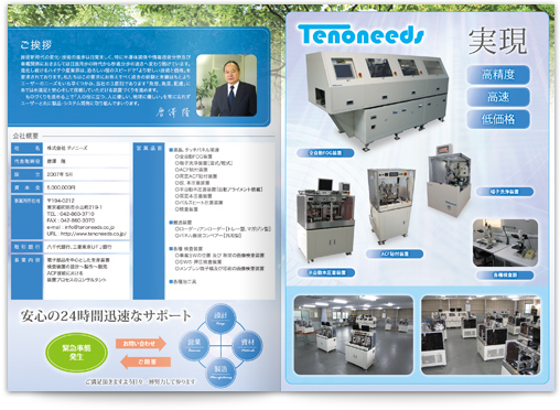 株式会社Tenoneeds