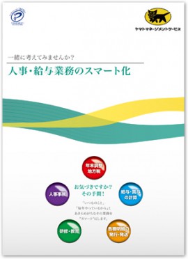 ヤマトマネジメント様会社案内表紙