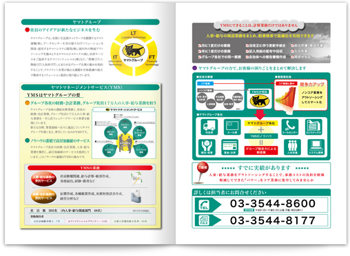 ヤマトマネジメントサービス様中面