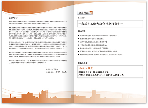 株式会社イデアル様 P2-3