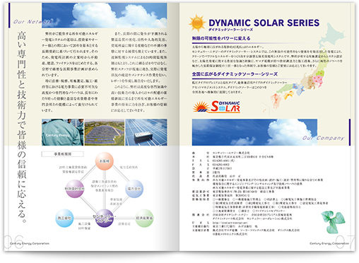 センチュリー・エナジー株式会社様　P.6〜7